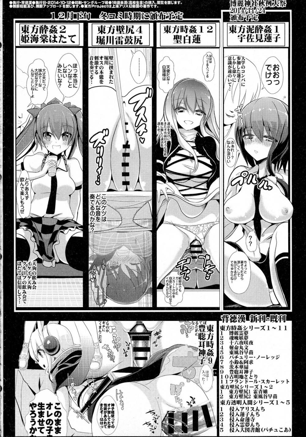 Hentai Manga Comic-Touhou Kabejiri 3 Shameimaru Aya-Read-17